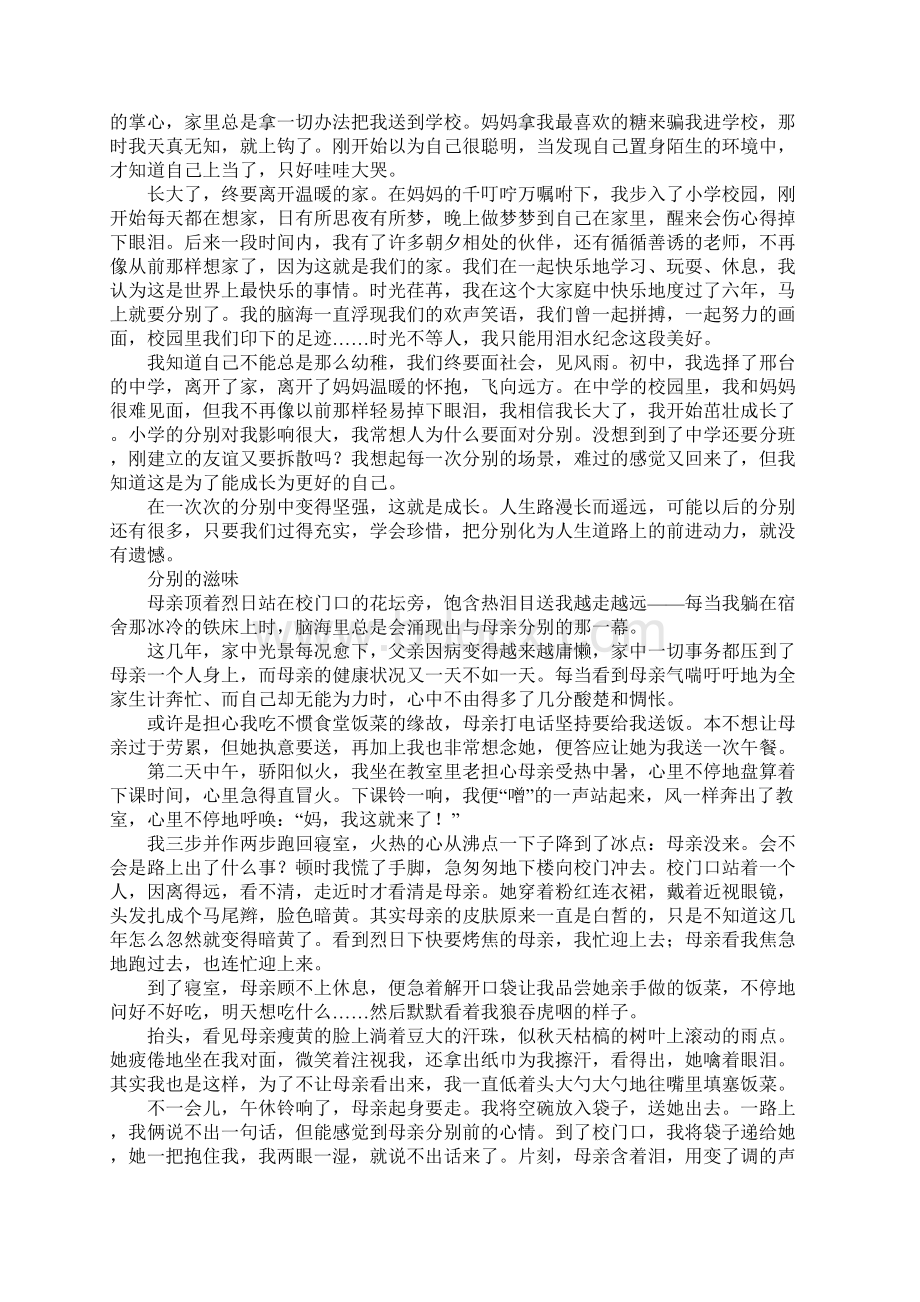 以分别为话题的作文精选.docx_第3页