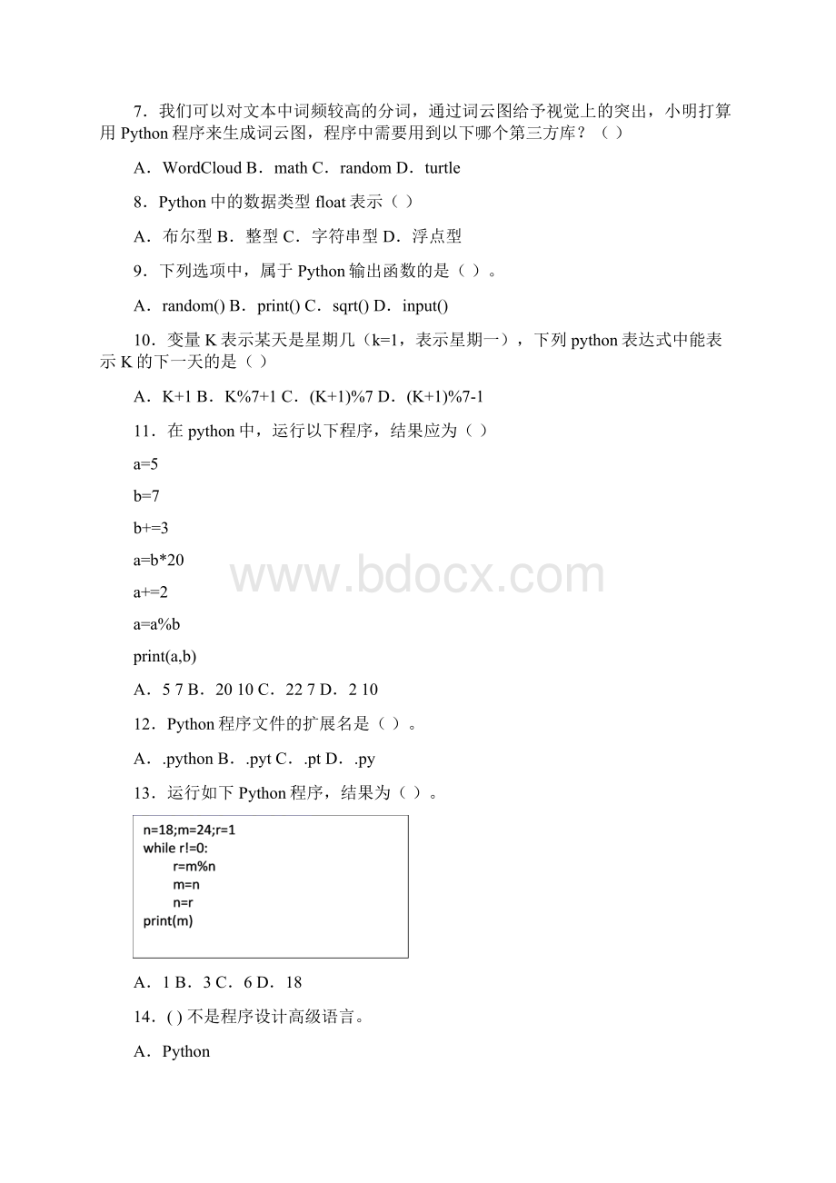 python软件编程等级考试三级编程实操题02.docx_第2页