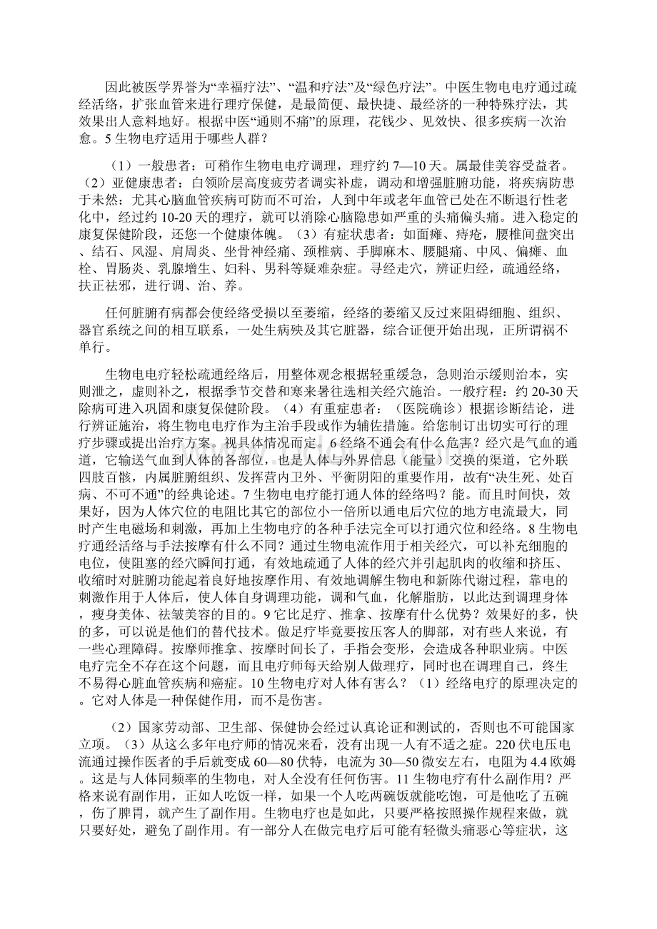 生物电疗法的原理是什么作用有哪些有什么特点.docx_第2页