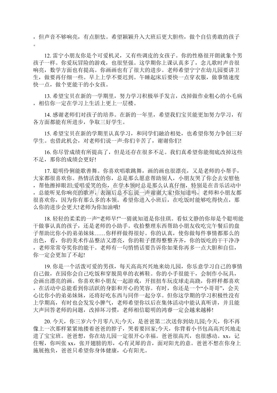 幼儿园小班评语小班期末家长评语.docx_第2页