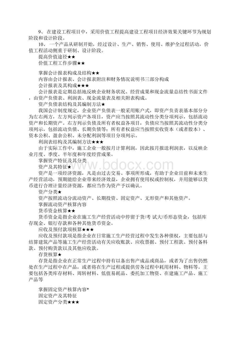 建筑经济重点.docx_第2页