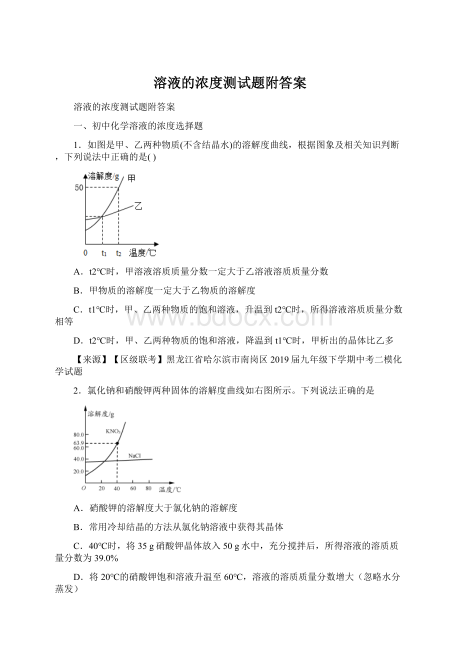 溶液的浓度测试题附答案Word文件下载.docx_第1页