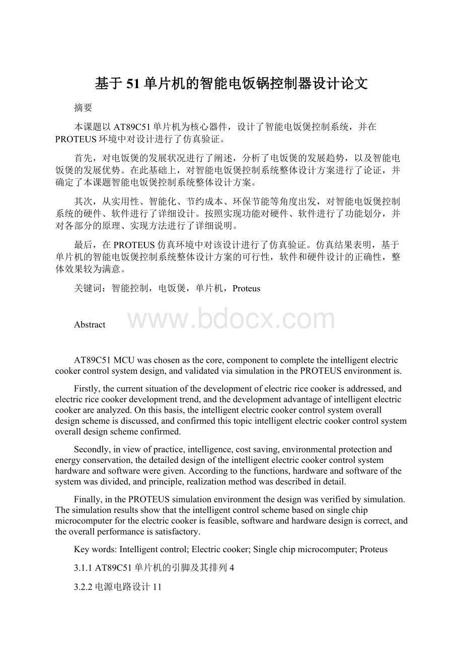 基于51单片机的智能电饭锅控制器设计论文.docx_第1页