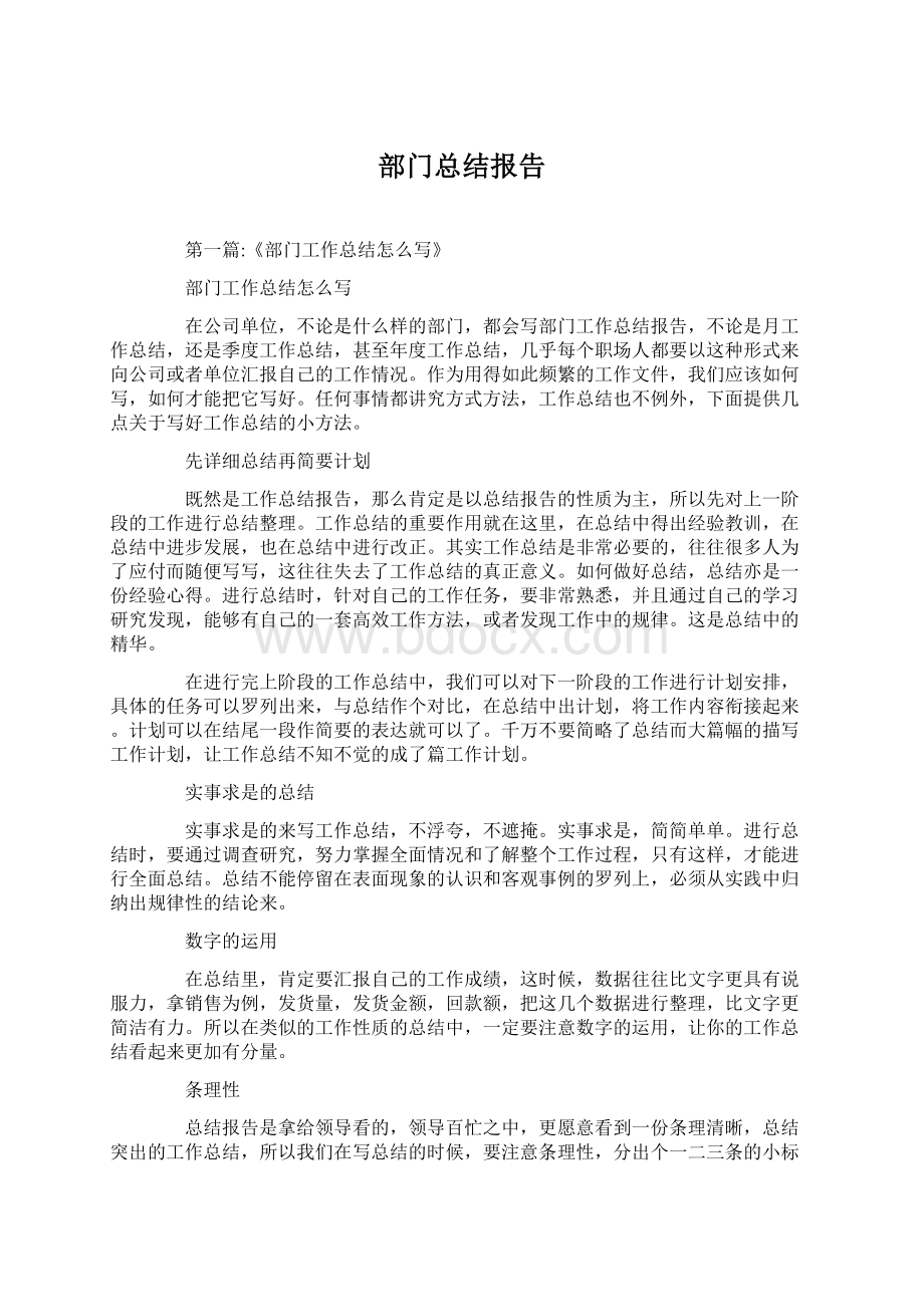 部门总结报告Word文件下载.docx