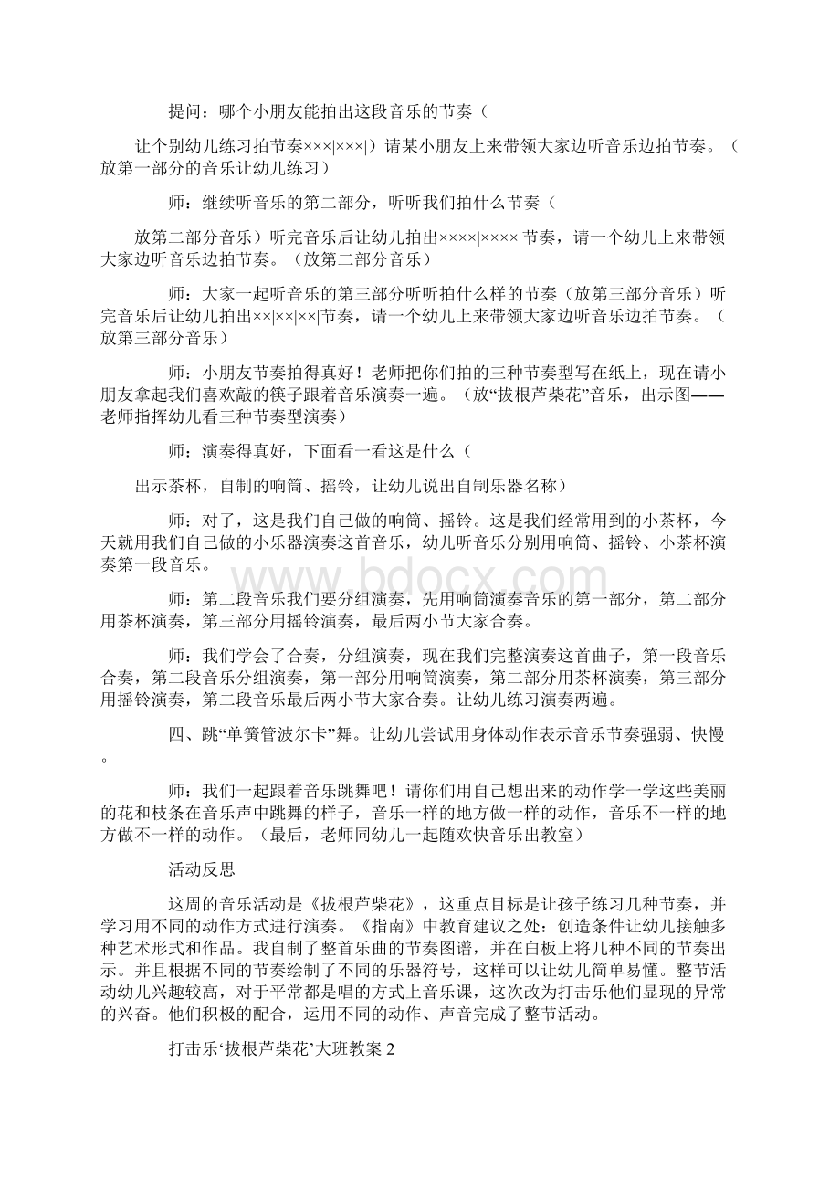 打击乐拔根芦柴花大班教案.docx_第2页