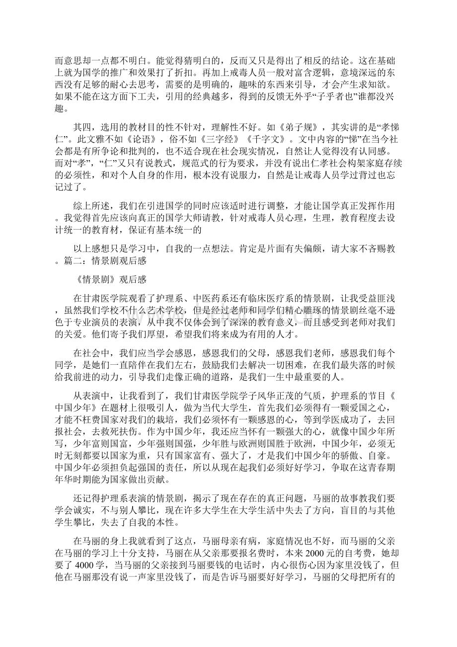 情景剧心得体会Word文档下载推荐.docx_第2页