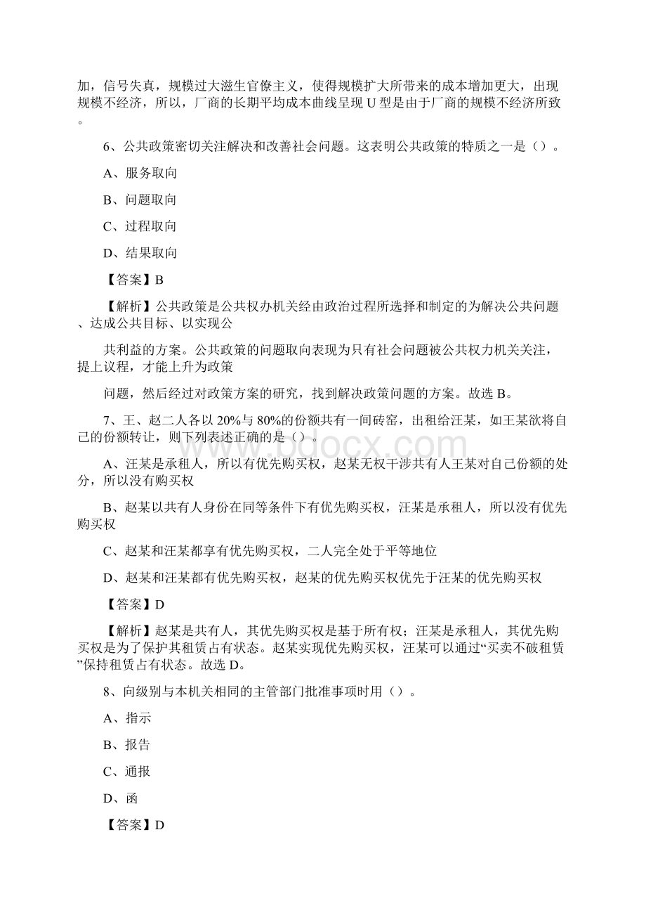 下半年广西桂林市全州县城投集团招聘试题及解析.docx_第3页