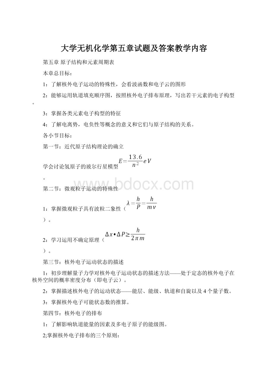 大学无机化学第五章试题及答案教学内容.docx