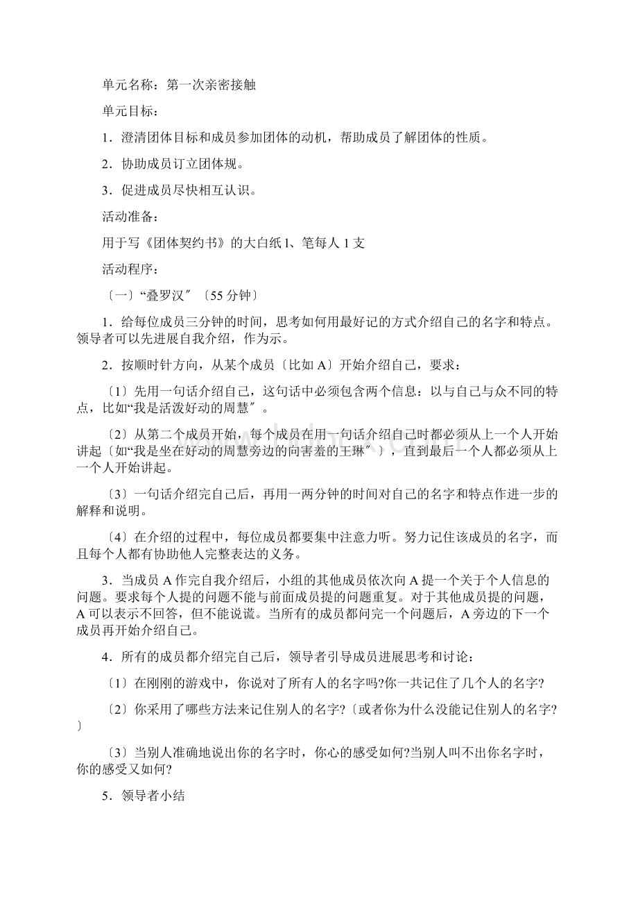 中学生人际交往团体心理辅导方案.docx_第2页