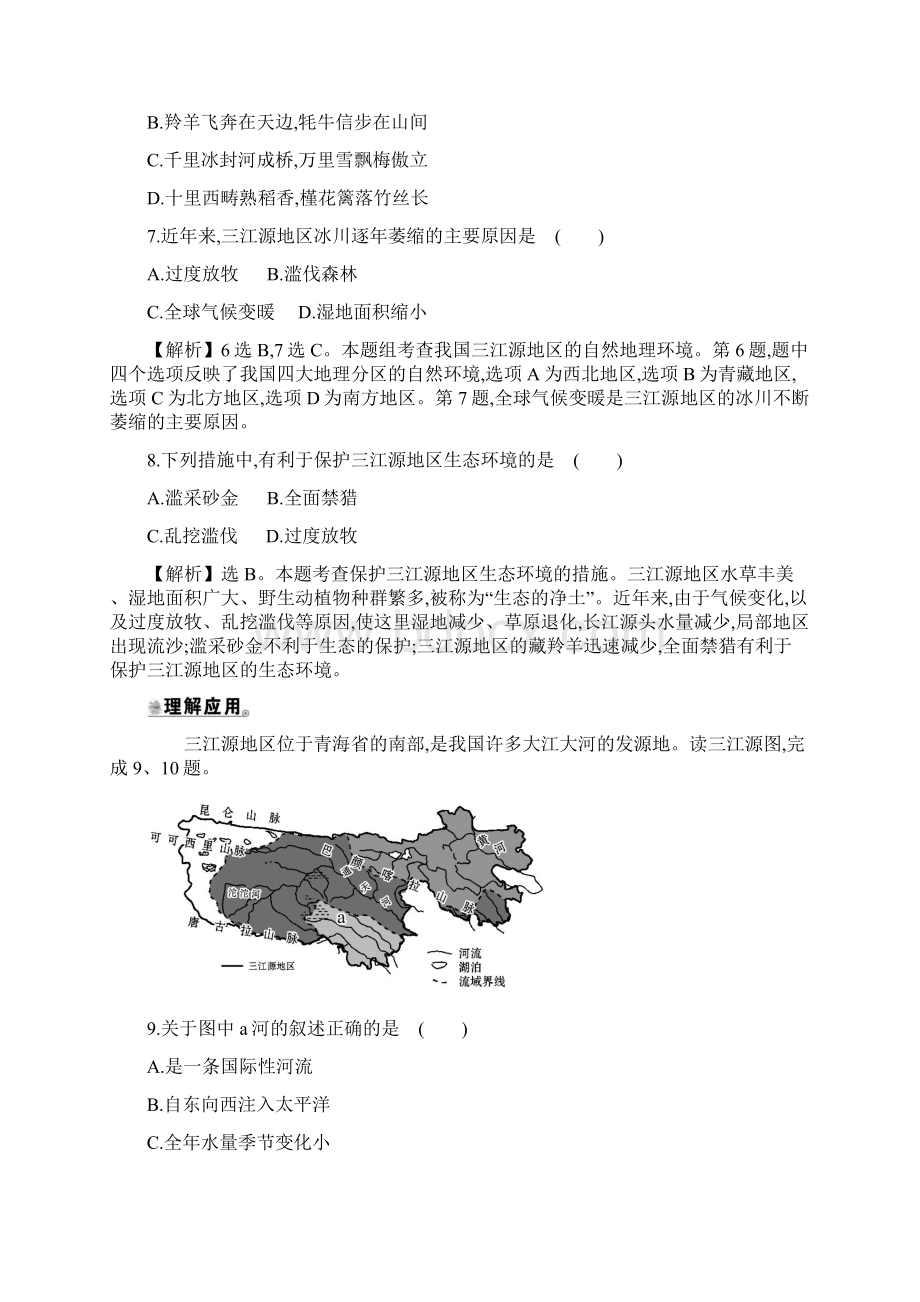 人教版地理八年级下册地理人教版八下一课三练92高原湿地三江源地区Word下载.docx_第3页