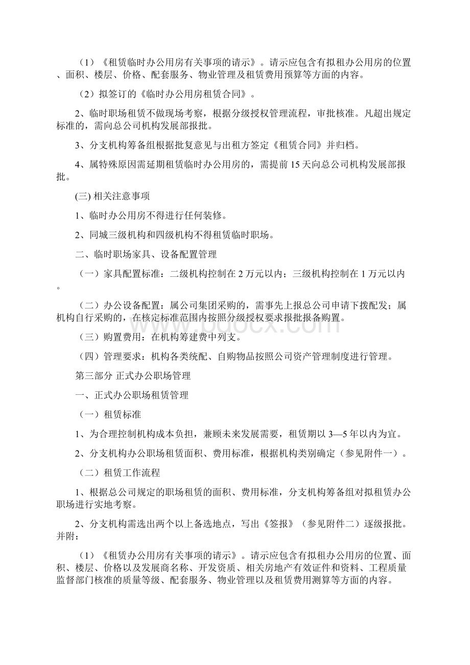 分支机构职场租赁装修及家具设备管理规定文档格式.docx_第2页