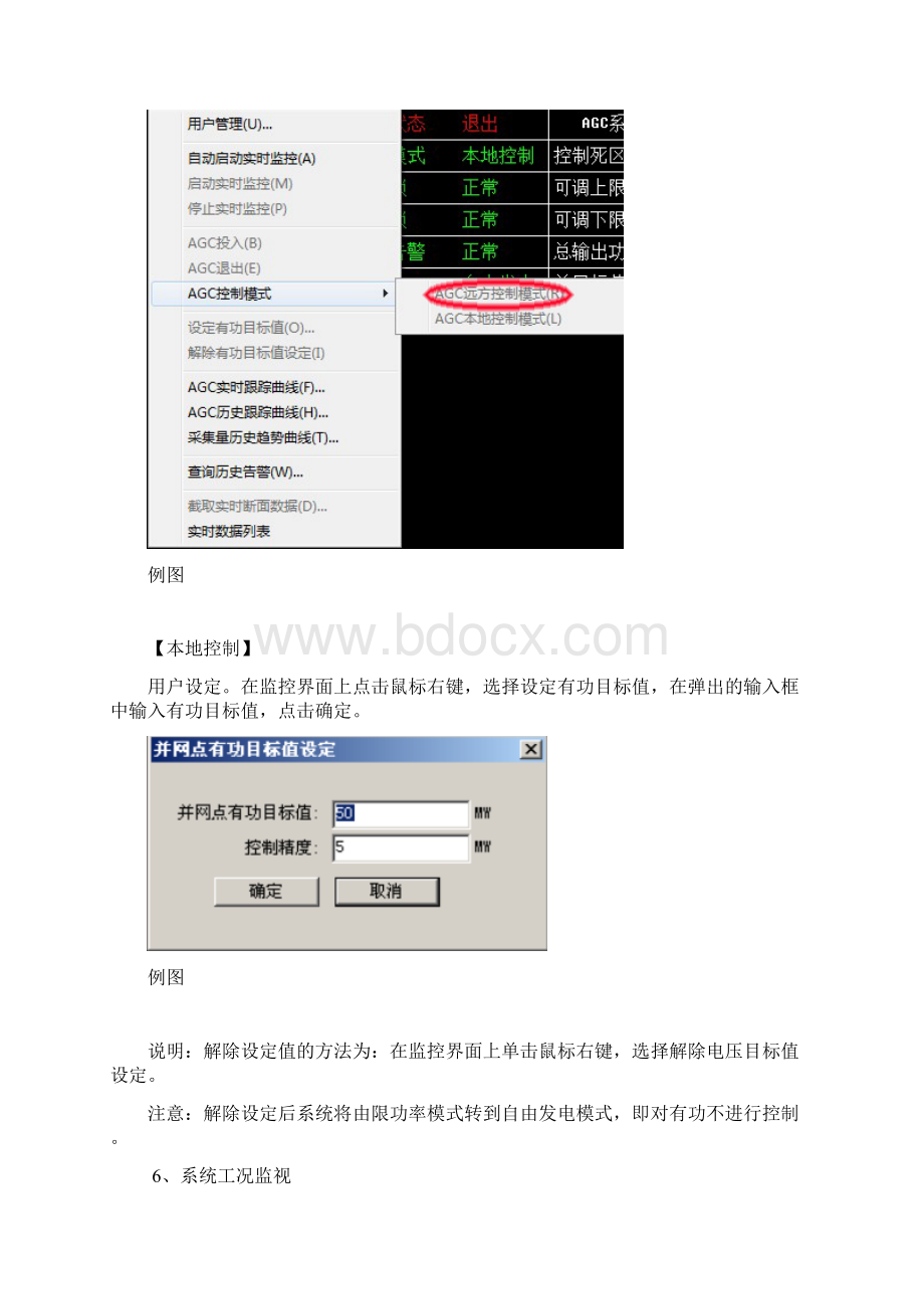 AGCAVC系统软件操作说明Word格式文档下载.docx_第3页