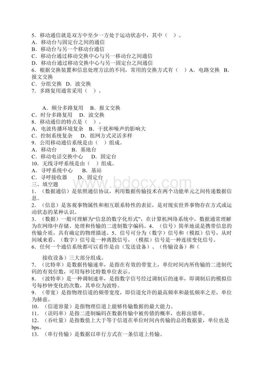 数据通信技术基础习题加答案.docx_第3页