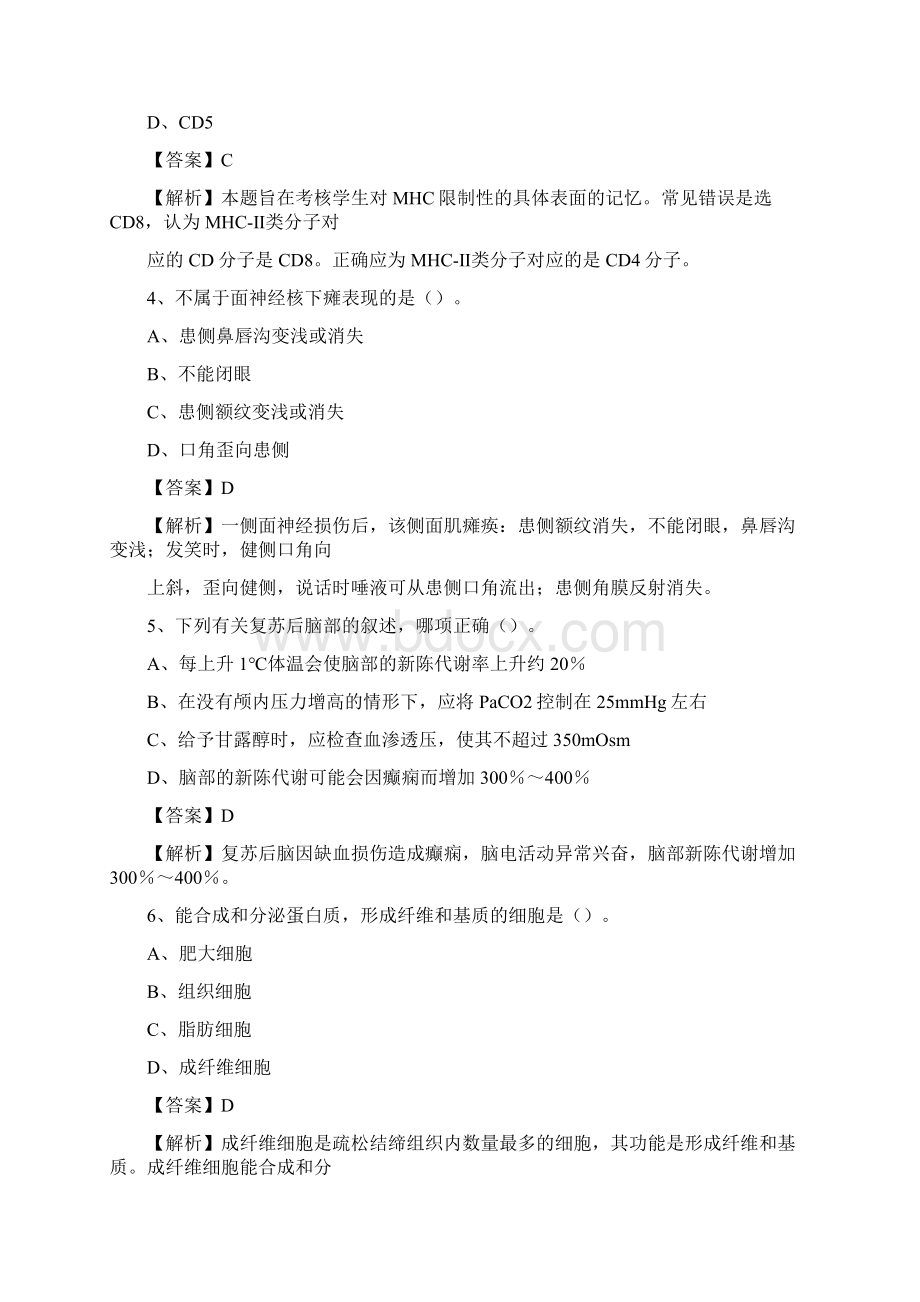 庆元县中医院医药护技人员考试试题及解析.docx_第2页