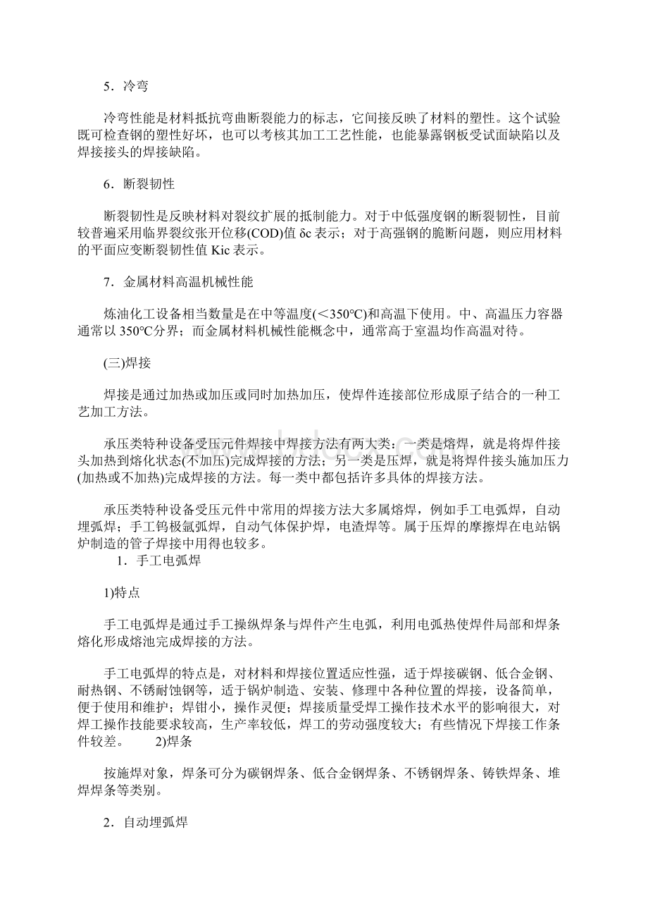 特种设备用钢材及焊接基础知识.docx_第3页