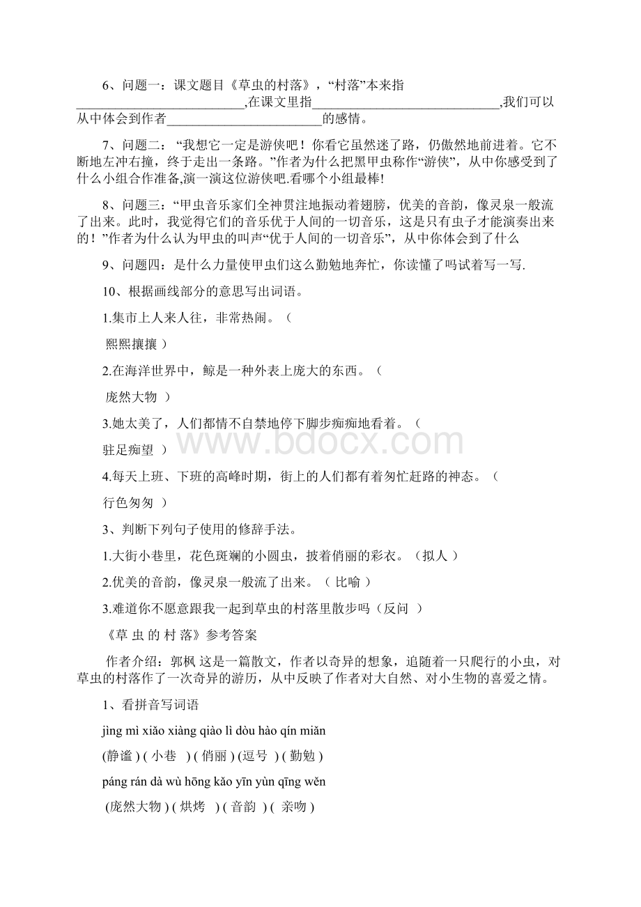 草虫的村落作业及参考答案完整版.docx_第2页