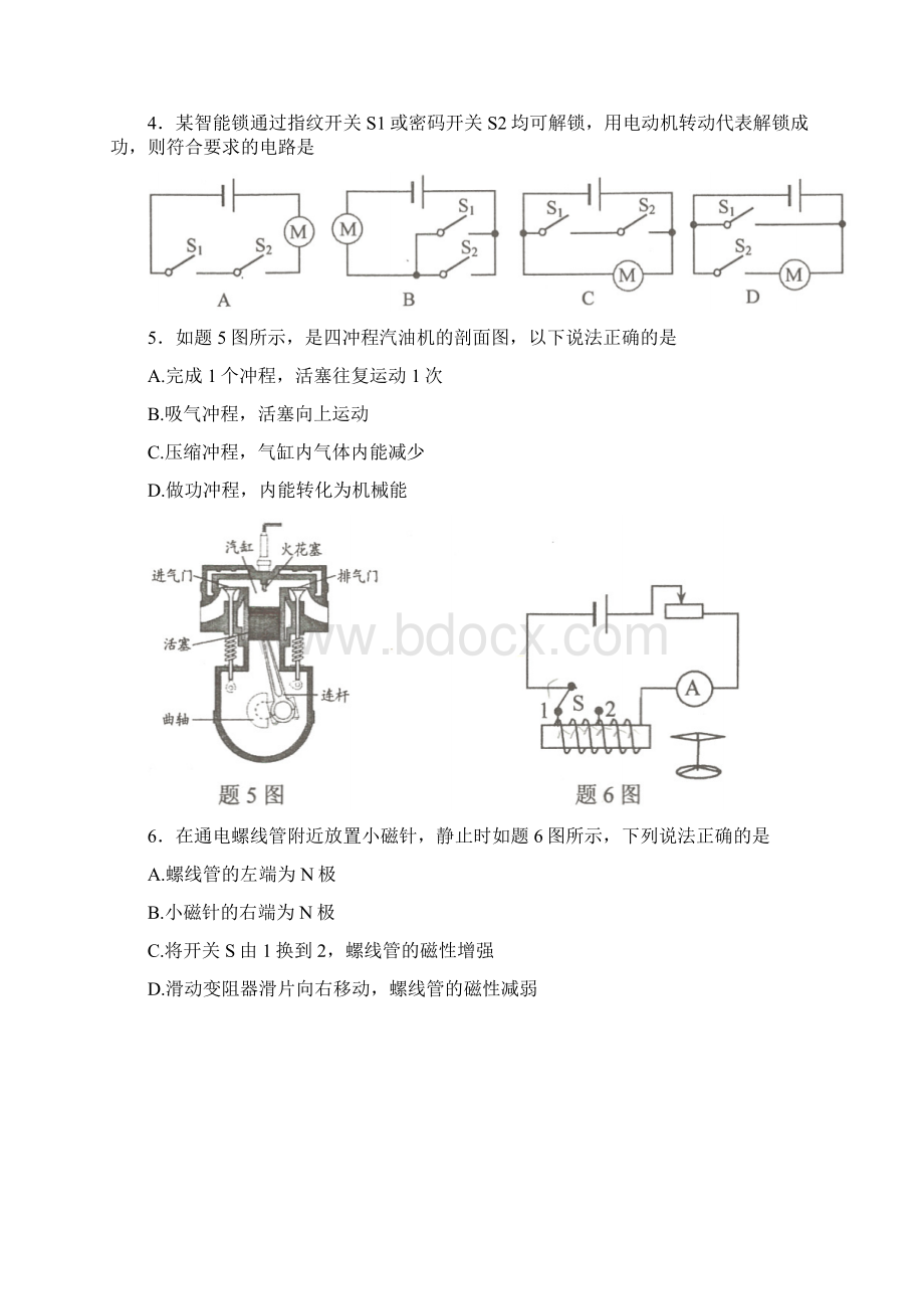 广东省佛山市顺德区学年度九年级物理上学期期末教.docx_第2页