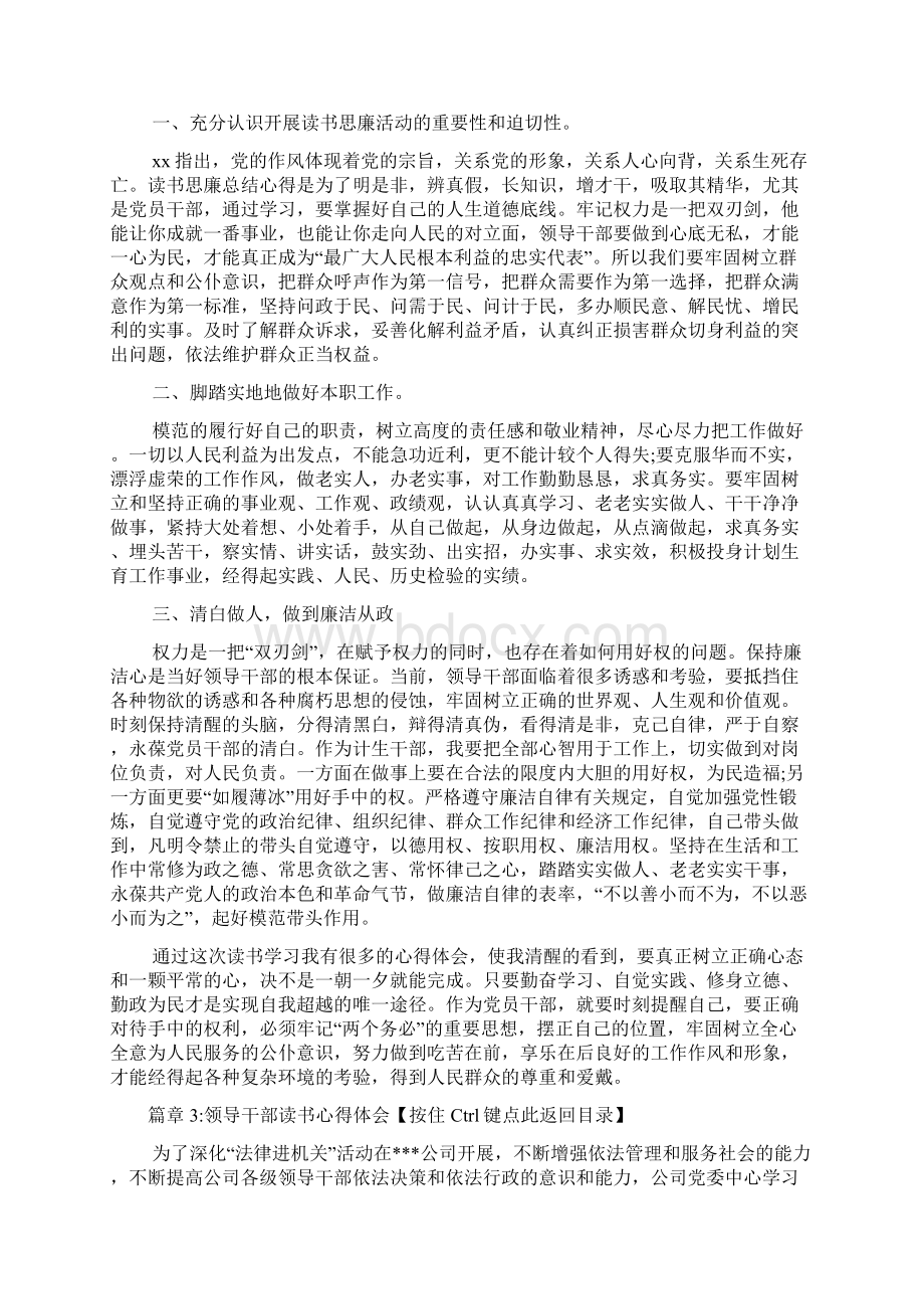 领导干部读书心得体会6篇文档格式.docx_第3页