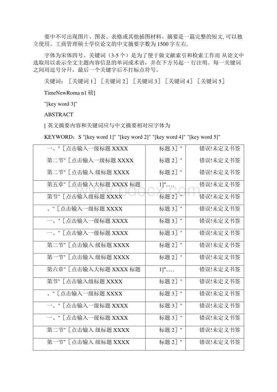 上海财经大学论文模板.docx_第3页