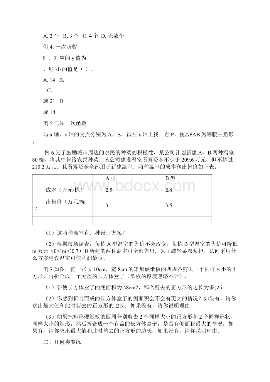 中考压轴题分类之分类讨论经典题型.docx_第2页