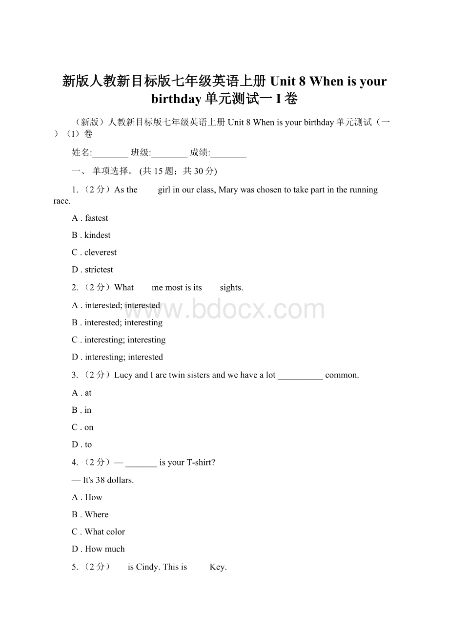 新版人教新目标版七年级英语上册Unit 8 When is your birthday单元测试一I卷文档格式.docx