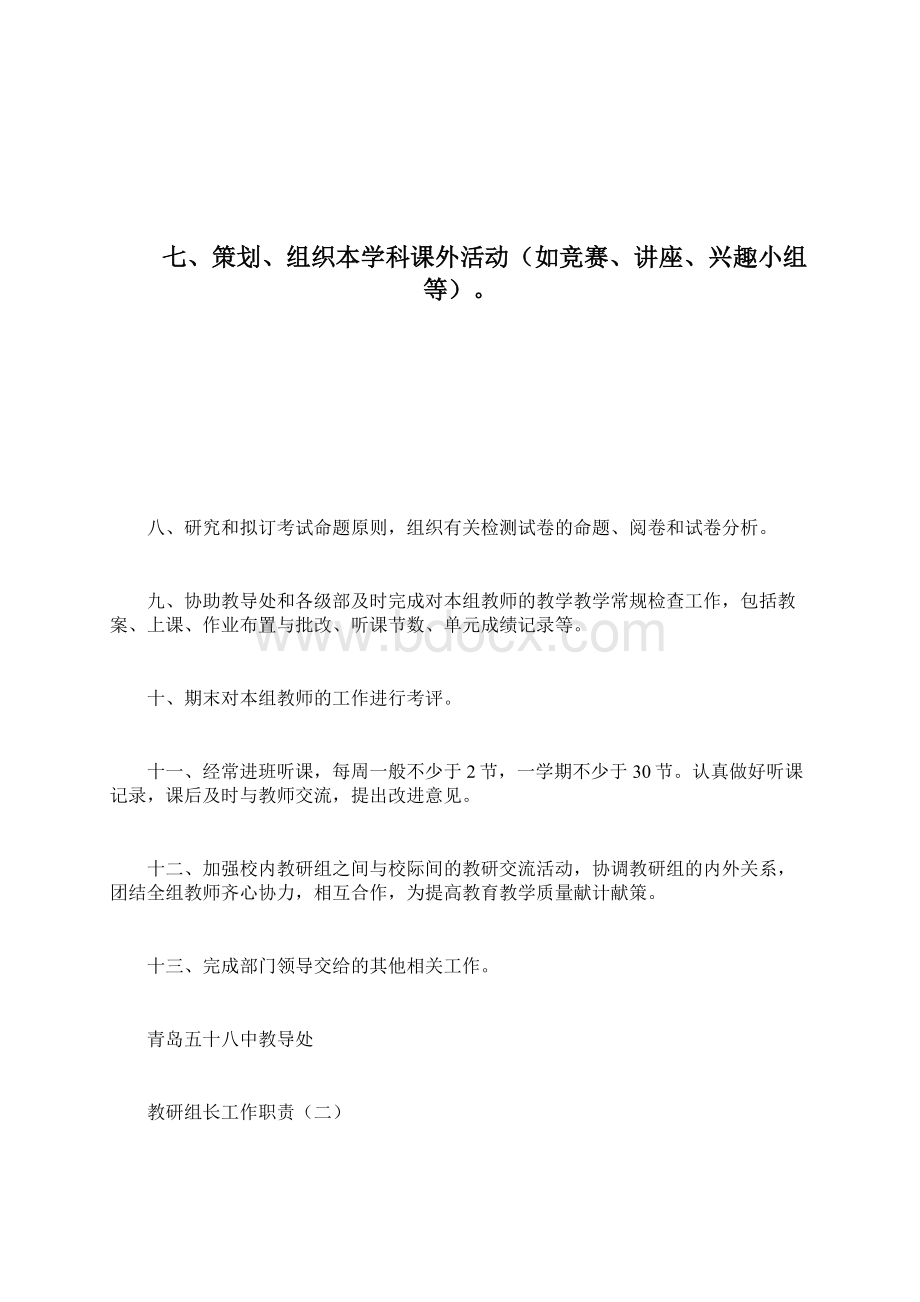 教研组长岗位责任制规章守则doc.docx_第2页