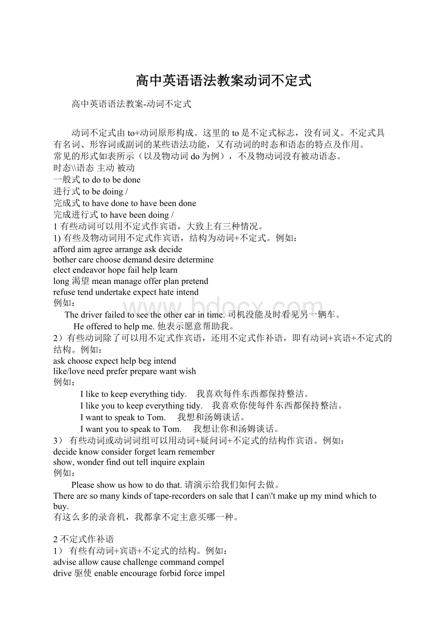 高中英语语法教案动词不定式Word文档格式.docx_第1页