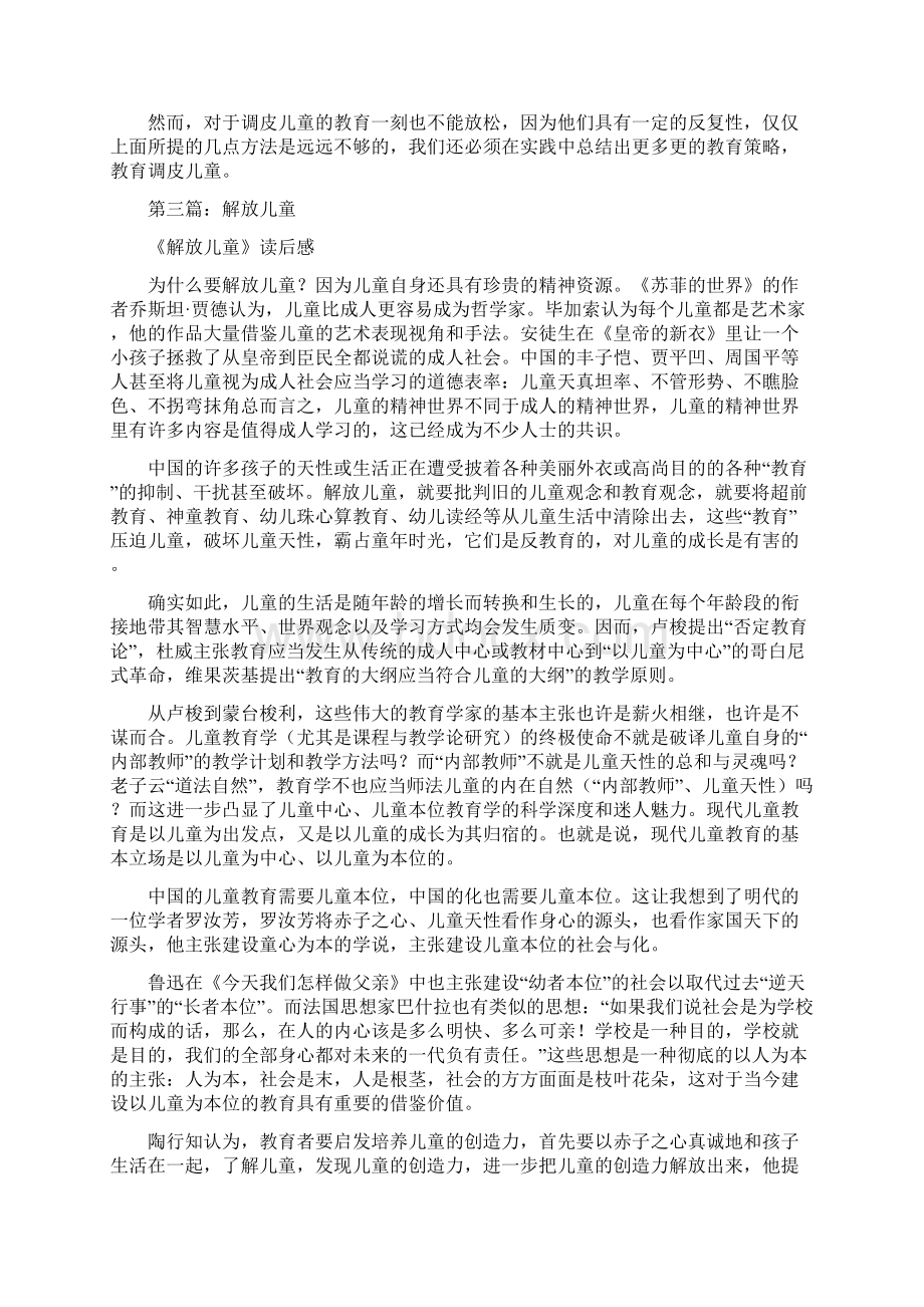 关于解放儿童的读后感.docx_第3页