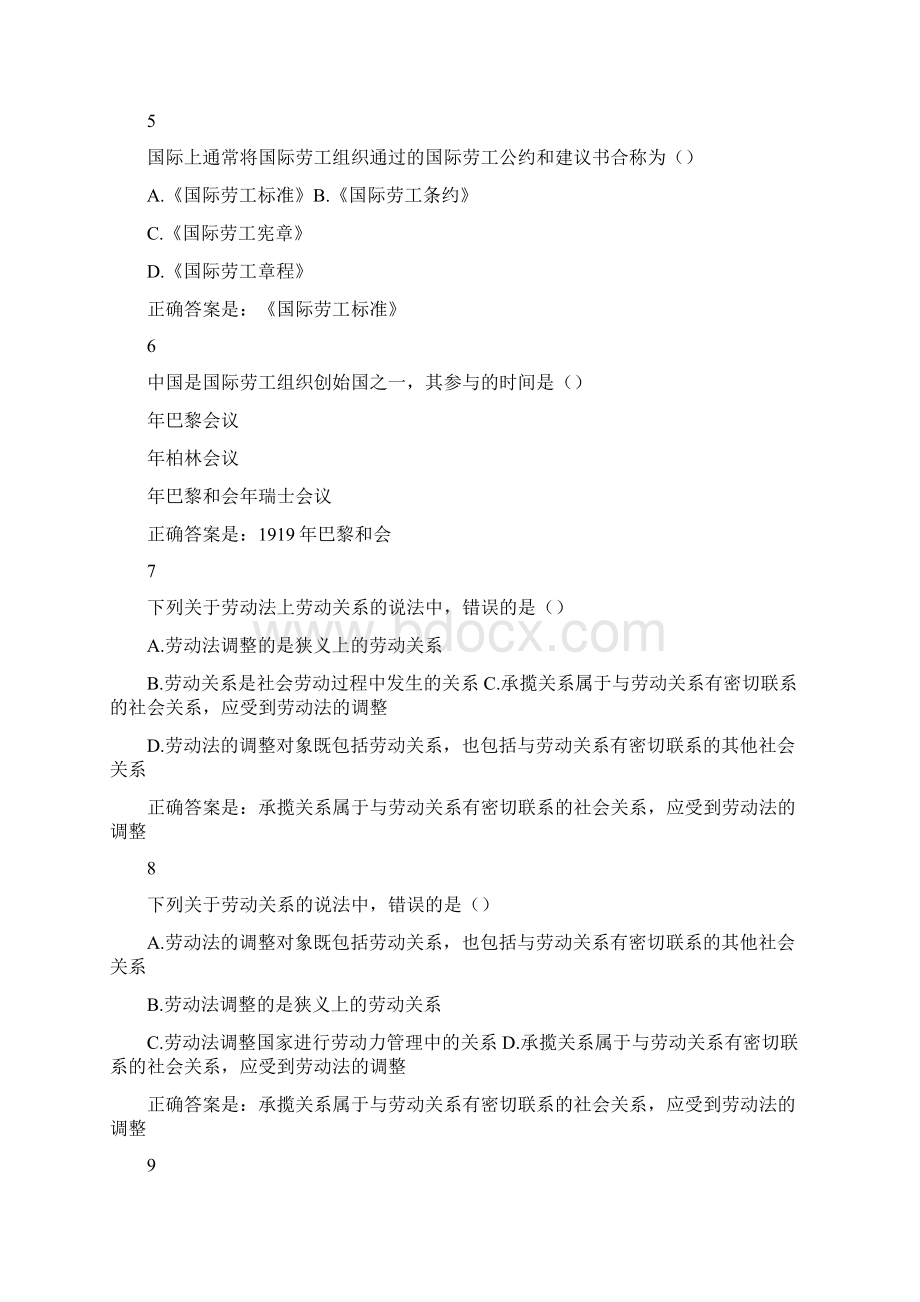 电大法学《劳动法与社会保障法》试题及答案.docx_第2页