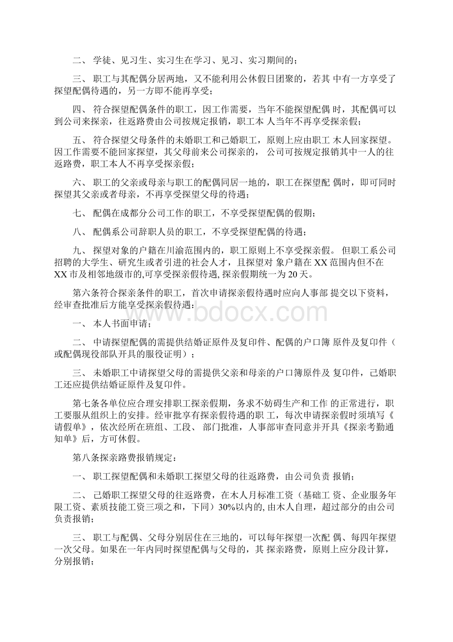 《职工探亲假管理办法》.docx_第2页