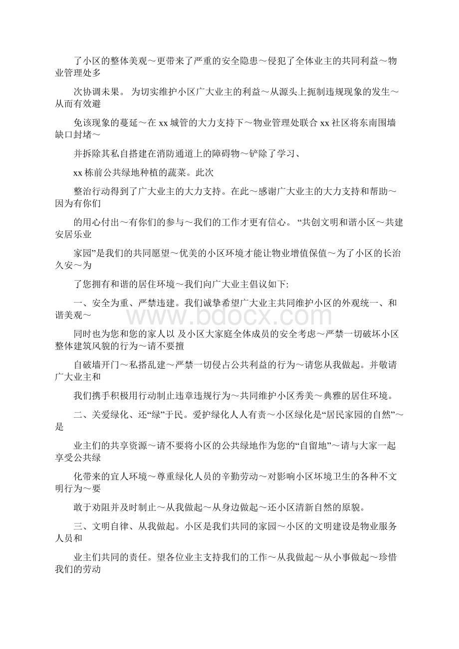 小区自治倡议书.docx_第2页