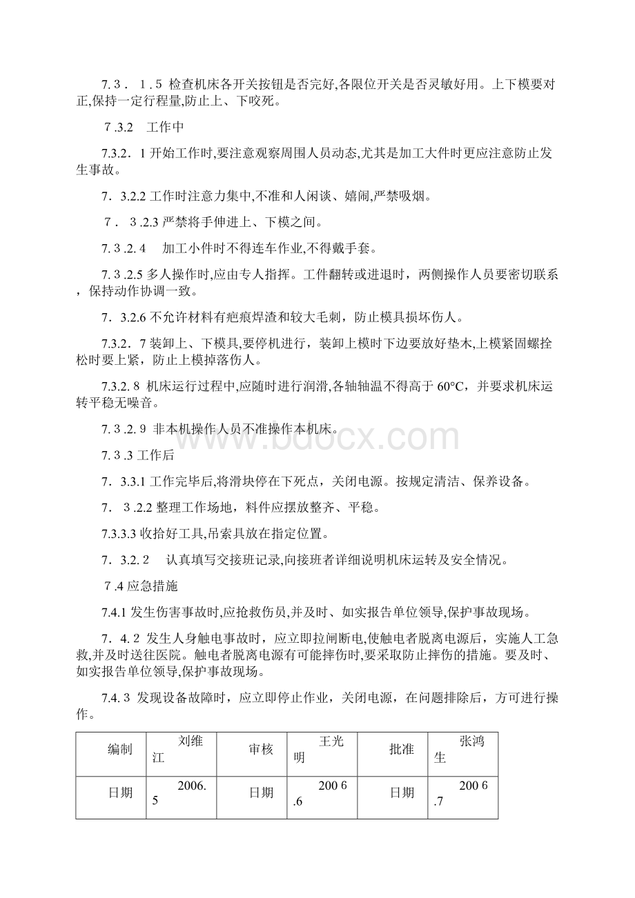 折弯机安全操作规程.docx_第2页