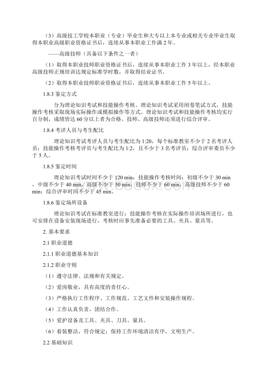 钳工国家职业标准Word格式.docx_第3页