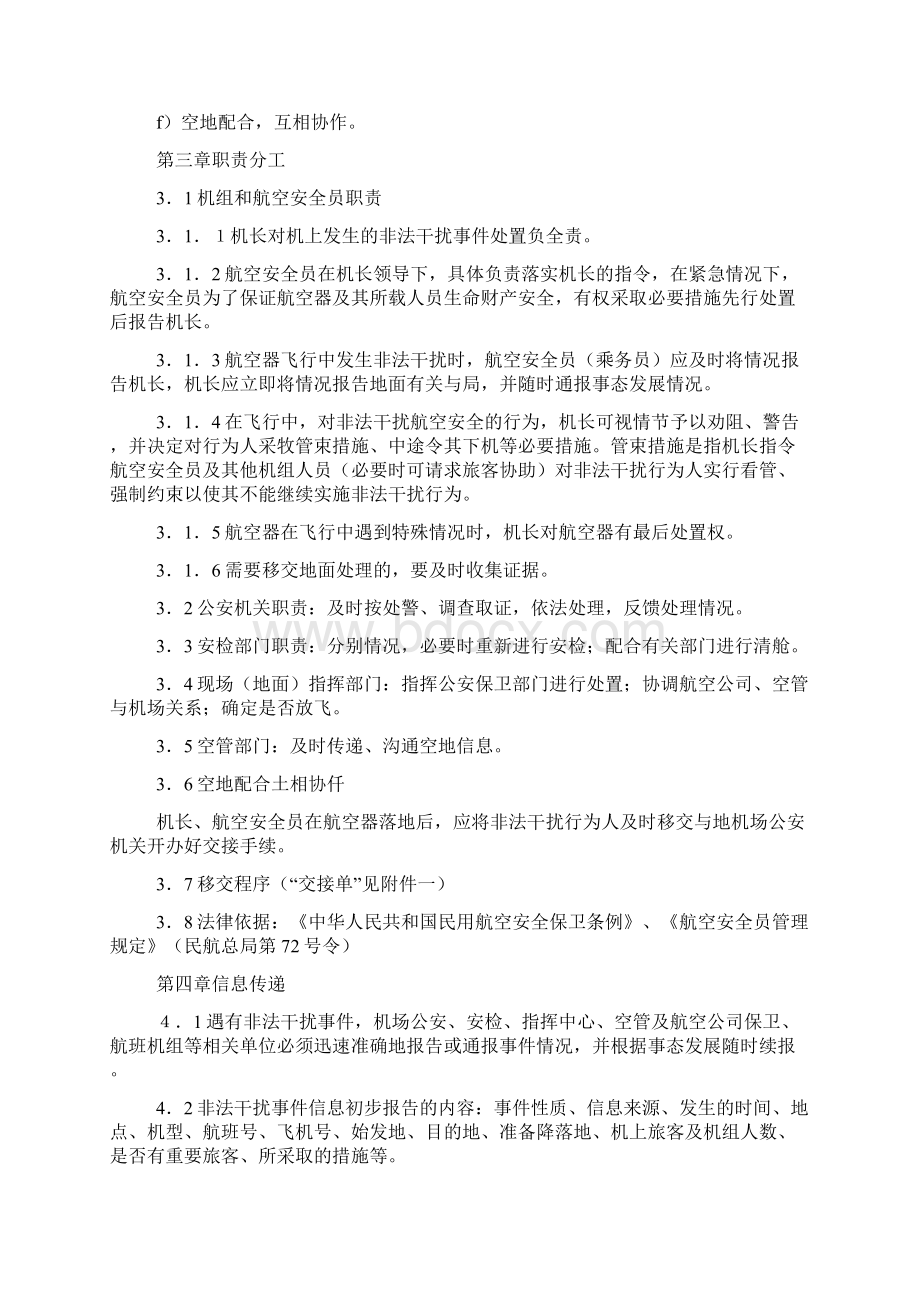 处置非法干扰民用航空安全行为程序.docx_第2页