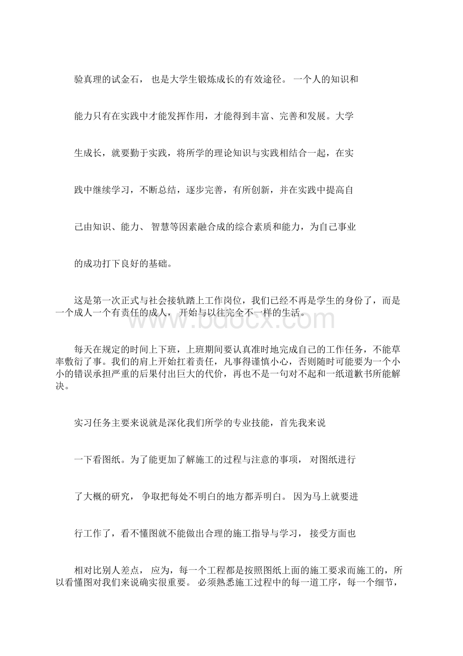 道路桥梁实习总结范文精选5篇Word格式文档下载.docx_第2页