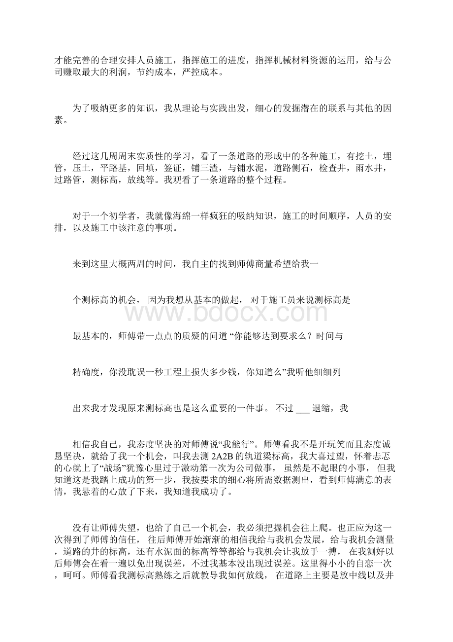 道路桥梁实习总结范文精选5篇Word格式文档下载.docx_第3页