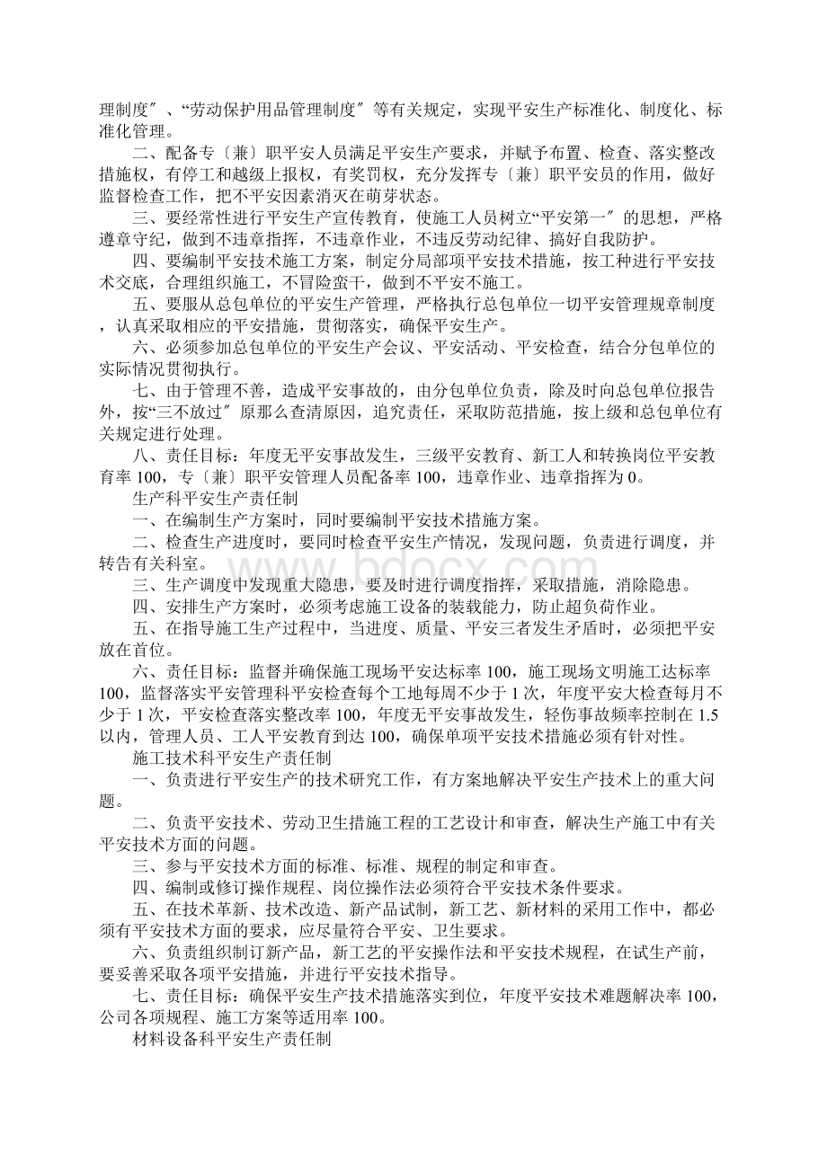 安全生产规章制度15篇.docx_第2页