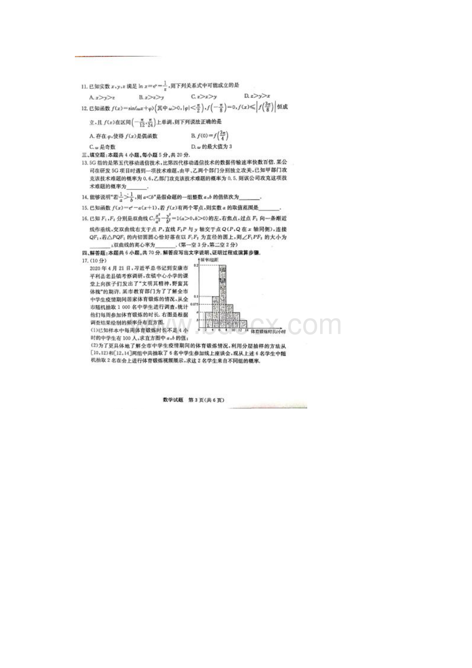 山东省济南市届高三二模考试数学试题PDF版1 1.docx_第2页