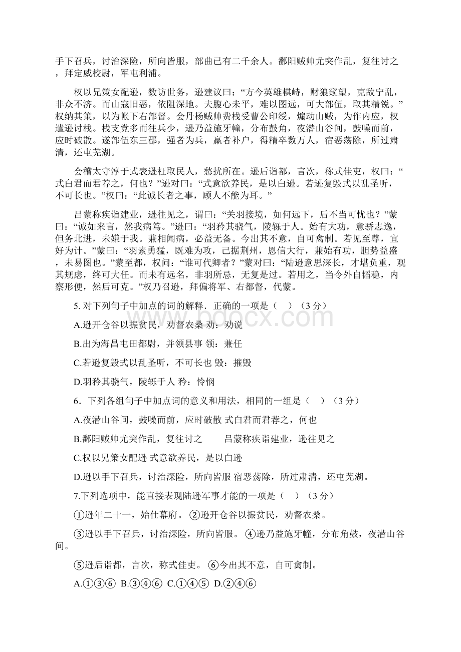 潮州二模纯d广东省潮州市高三第二次模拟考试语文试题 含答案Word文档格式.docx_第3页