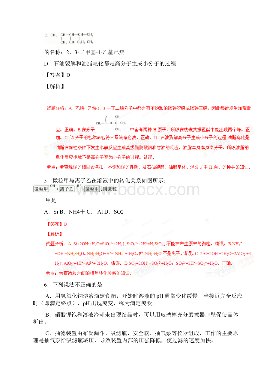 浙江省杭州市届高三第一次高考科目教学质量检测化学试题解析版.docx_第3页