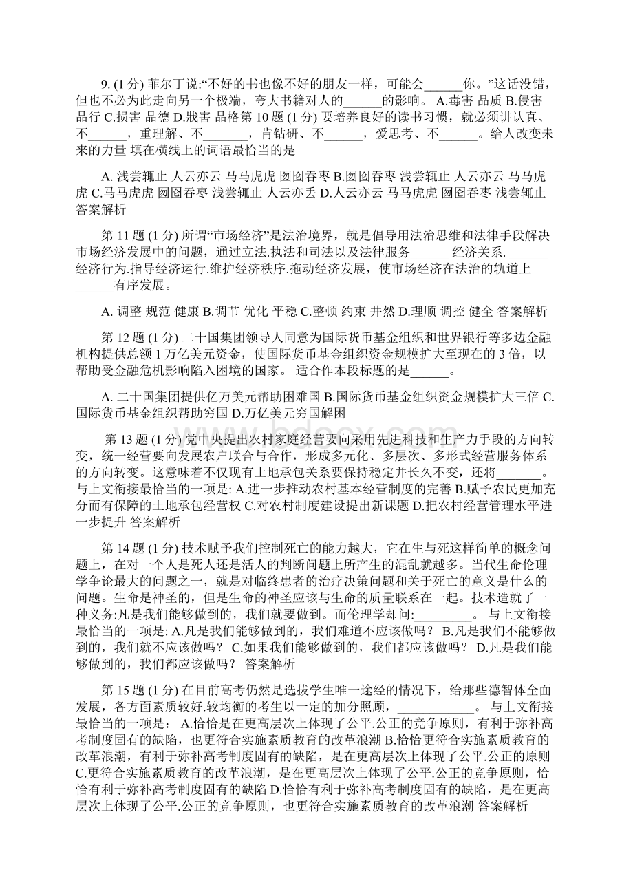 甘肃公务员考试行政能力测试真题Word文档格式.docx_第2页