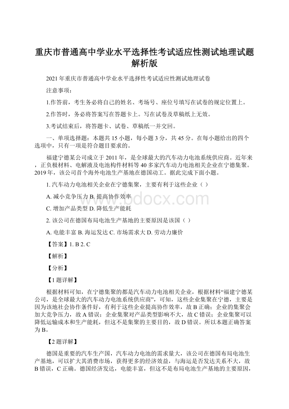 重庆市普通高中学业水平选择性考试适应性测试地理试题解析版.docx