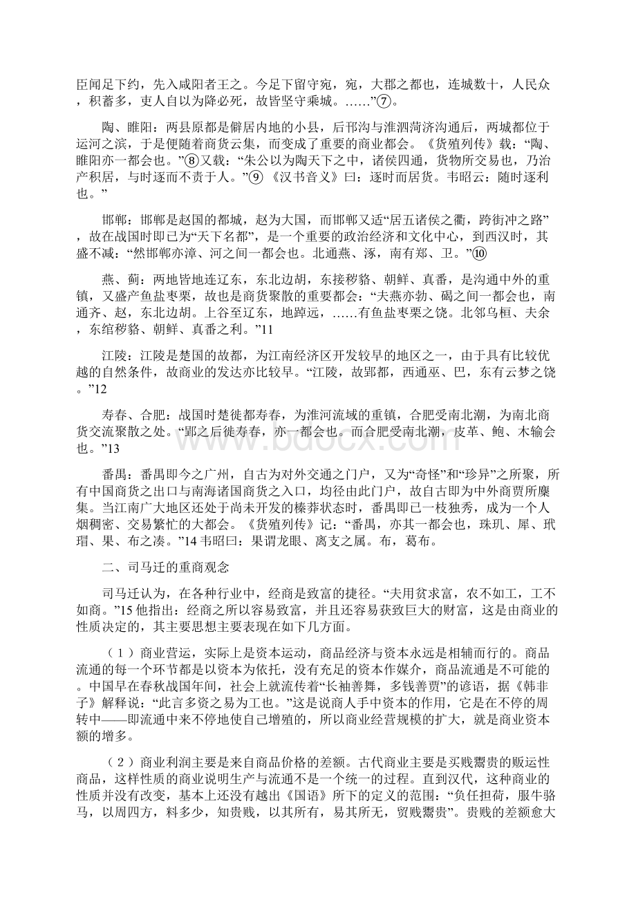 司马迁经济思想的深层剖析.docx_第2页