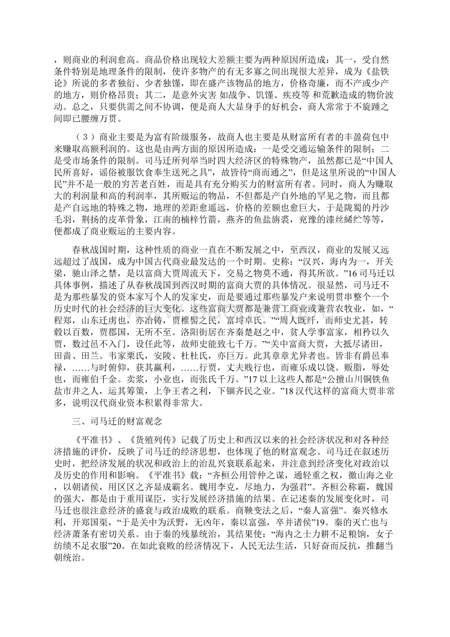 司马迁经济思想的深层剖析.docx_第3页