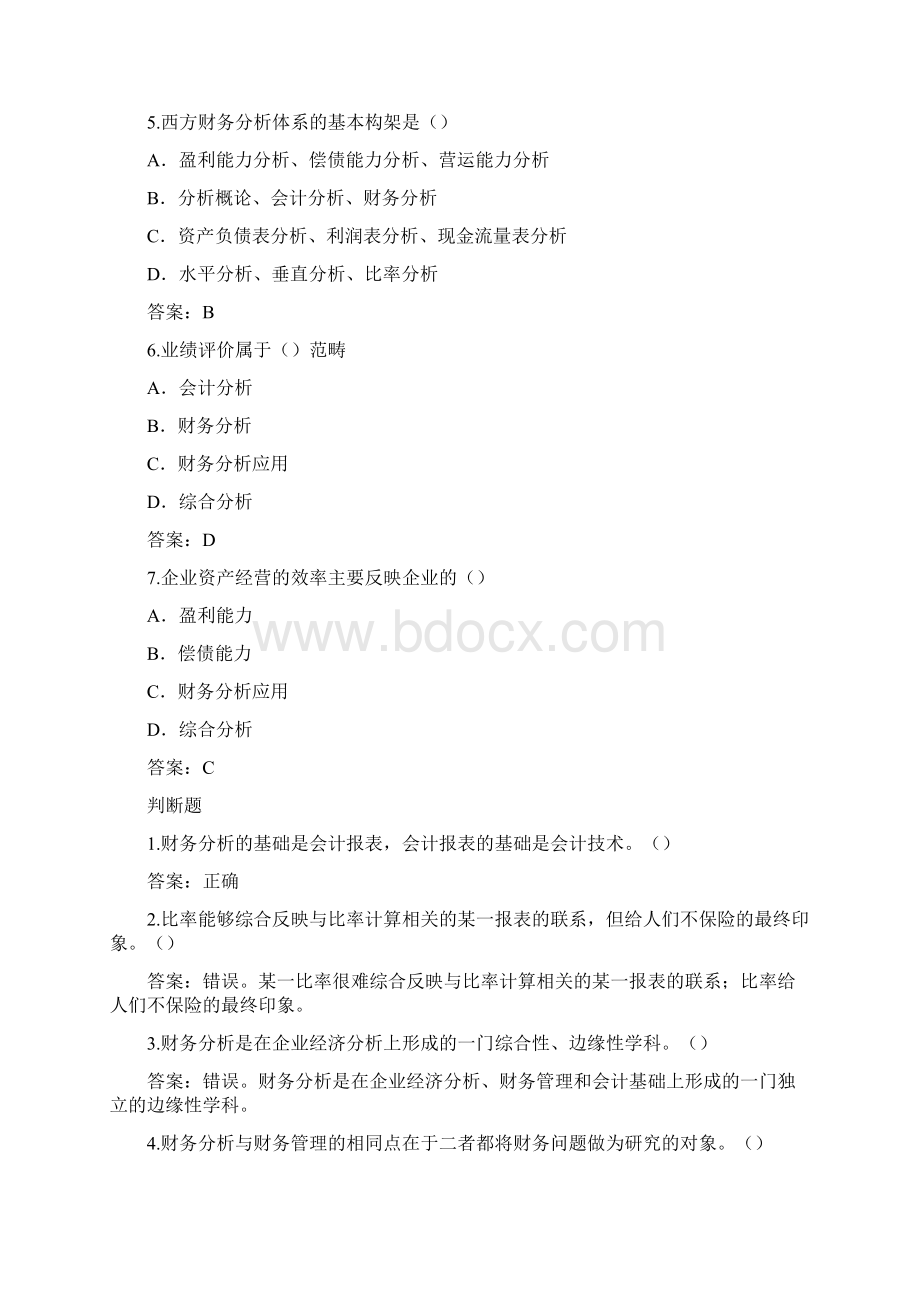 财务分析习题答案.docx_第2页