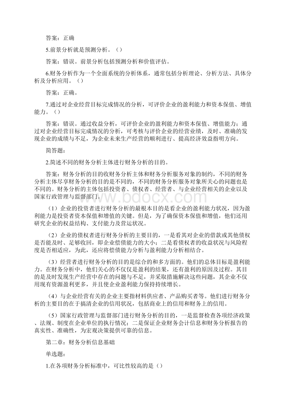 财务分析习题答案.docx_第3页