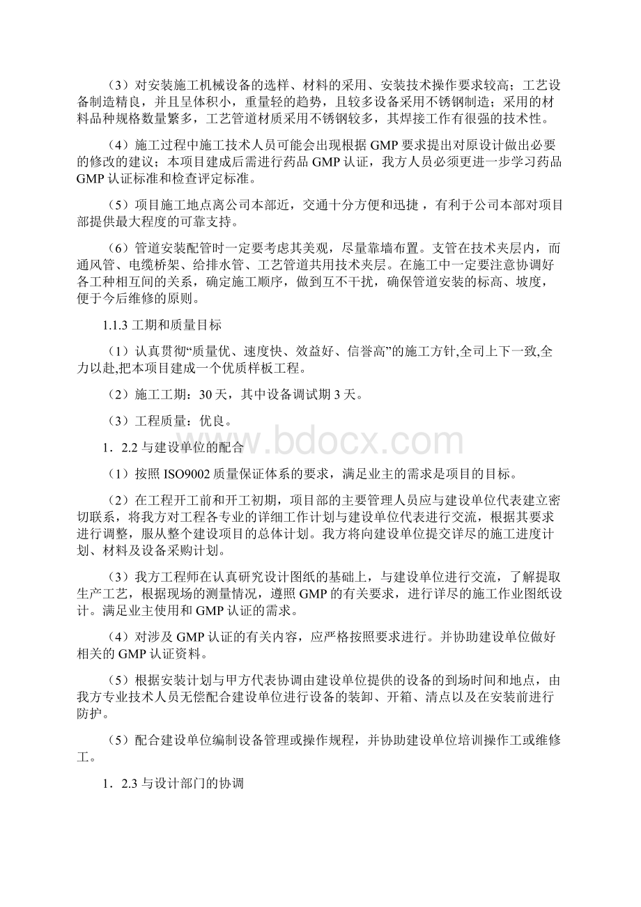 GMM厂房改造工程施工组织设计方案.docx_第2页