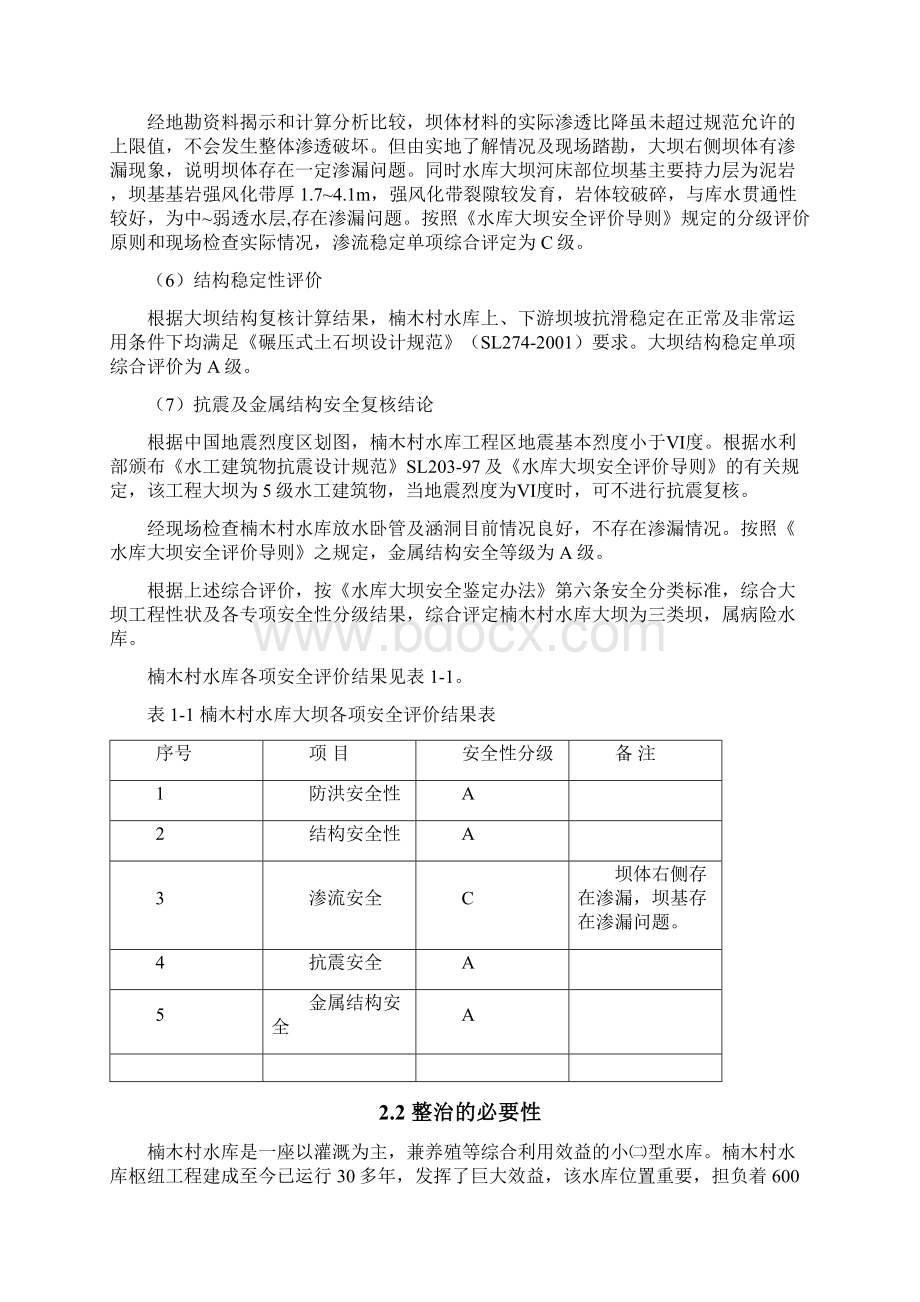 设计资料Word格式.docx_第3页