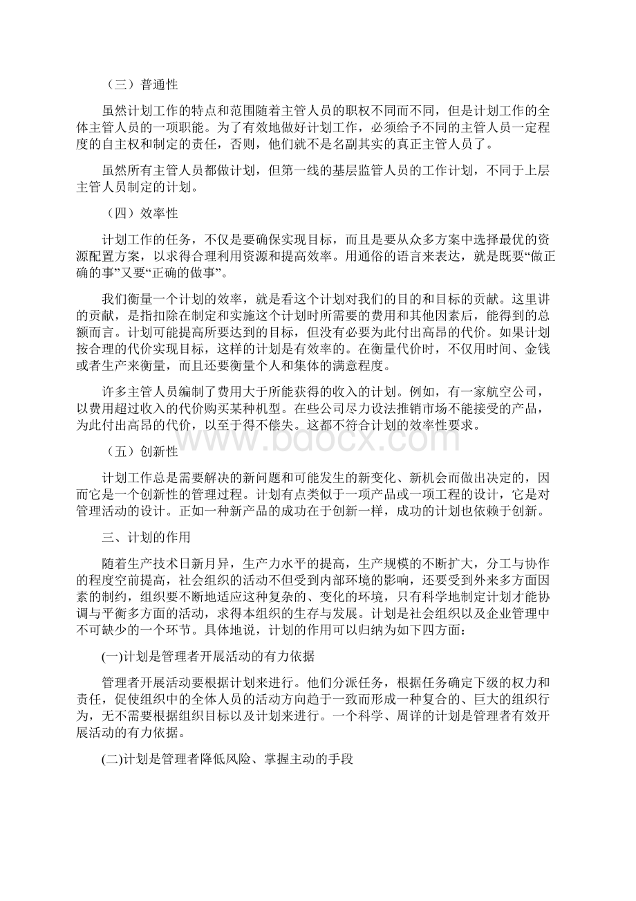 计划与目标Word文档格式.docx_第3页