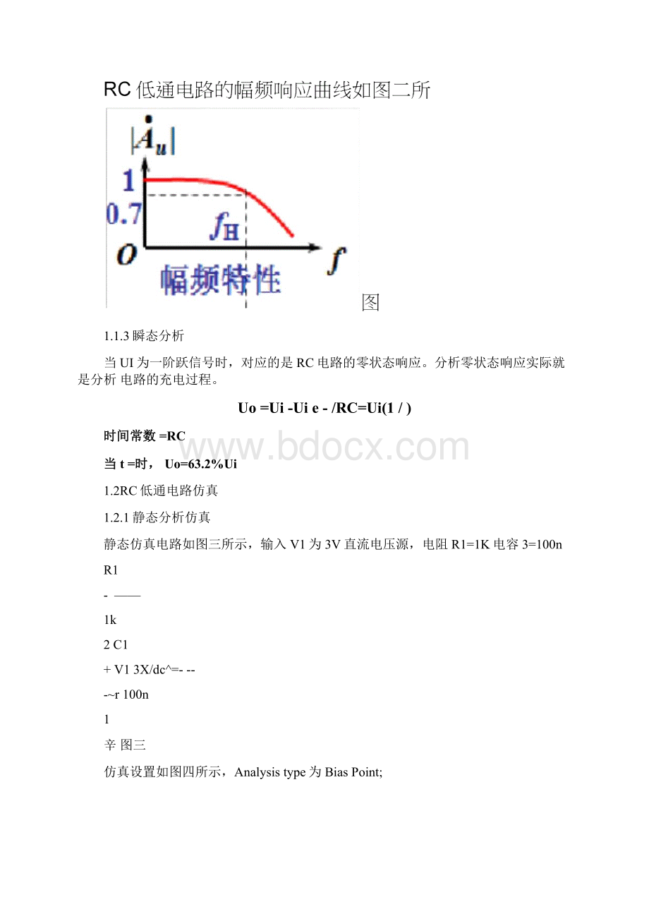 基于Pspice的两种RC电路分析.docx_第2页